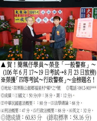 106年_一般警察_簡珮伃_禮金